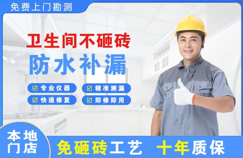 云城卫生间不砸砖修补漏水
